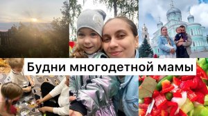 Садиковские будни/ Дивеевский монастырь / Притча