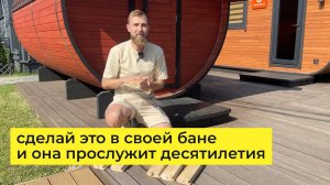 От этого зависит, баня прослужит 1 ГОД или 10 ЛЕТ. Проводим эксперимент.