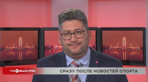 Новости ПО БУДНЯМ 20.08.2025