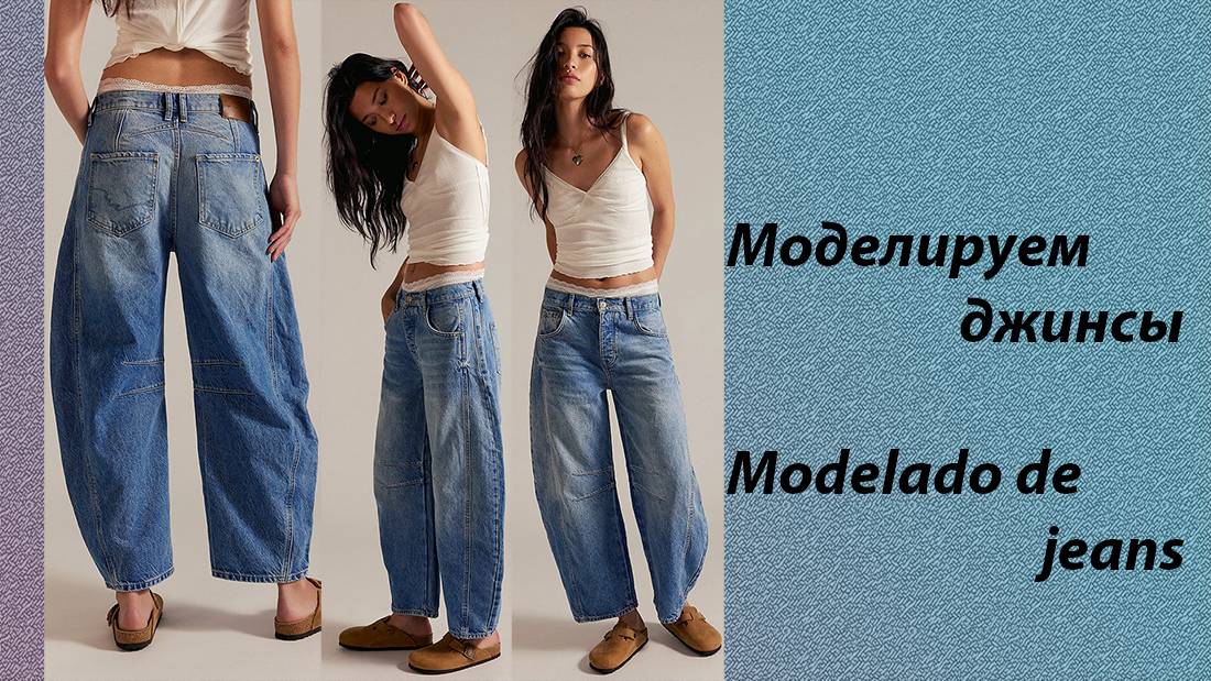 моделируем брюки смотреть онлайн