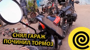 Снял Гараж Починил Тормоз Работа Курьером в Яндекс Доставке на Kugoo Kirin EC 02