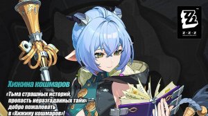 ZZZ (Zenless Zone Zero) 2.3 Люсия: анимация вступления в бой