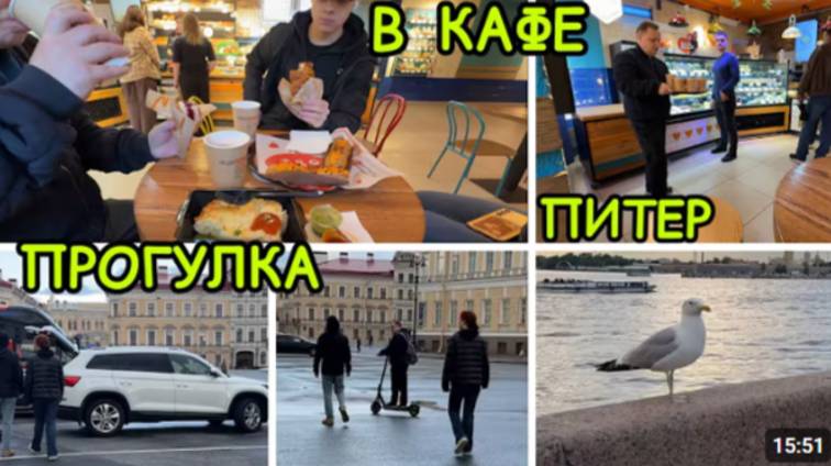 2186 ПИТЕР\в КАФЕ ЛЮДИ ЛЮБЯТ ХЛЕБ ПОСЛЕ ДВОРЦОВОЙ ПЛОЩАДИ\НАГЛЫЕ ЧАЙКИ\ПРОДОЛЖАЕМ ПРОГУЛКУ влог