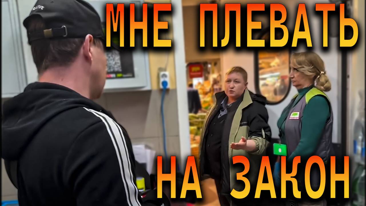 НЕ ДЕЛАЙ ПОСПЕШНЫХ ВЫВОДОВ / БЕСПРЕДЕЛ СОТРУДНИКОВ МАГАЗИНА / НАКАЗАЛИ ЗА ТУХЛЯК / ПОЛИЦИЯ В ШОКЕ смотреть онлайн