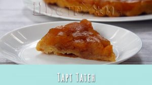 Тарт Татен. Французский яблочный пирог-перевёртыш.