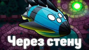 Через стену | Bloons TD 6 | Битва с Вортексом | Vortex | Обновление 49