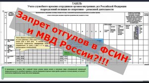 💥💥💥Запрет отгулов в ФСИН и МВД России?!!! Позиция Конституционного суда РФ.