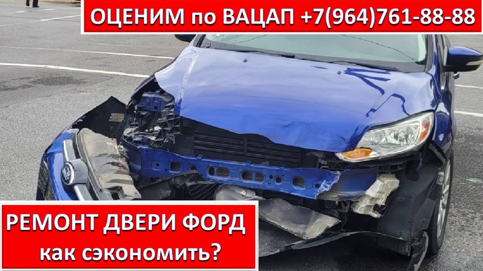 РЕМОНТ ДВЕРИ ФОРД