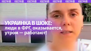 «Это какой-то ***»: «Оксанка» недовольна, что в Германии люди работают и шумят с утра