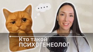 Кто такой Психогенеолог или почему все наши жизненные выборы уже предопределены