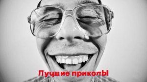 Лучшие приколы | Смех до слез | Подборка приколов 👍🔥