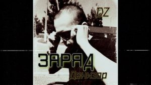 Denizor - На календаре (remix).mp4