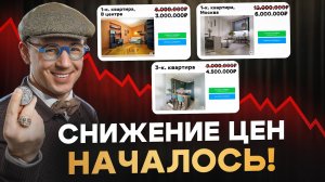 Пузырь недвижимости уже лопнул! Цены полетят вниз!