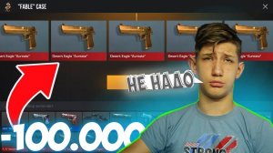 ОТКРЫЛ КЕЙСЫ В STANDOFF 2, НО КАЖДАЯ АРКАНА = СКИН ЗА 0.03