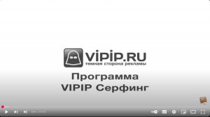Работа В Программе Для Заработка VipIP ⭐⭐⭐