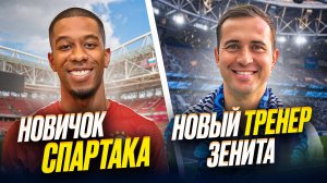 Станковича уволят в сентябре. Куэста – днище? Спартак vs Матч ТВ