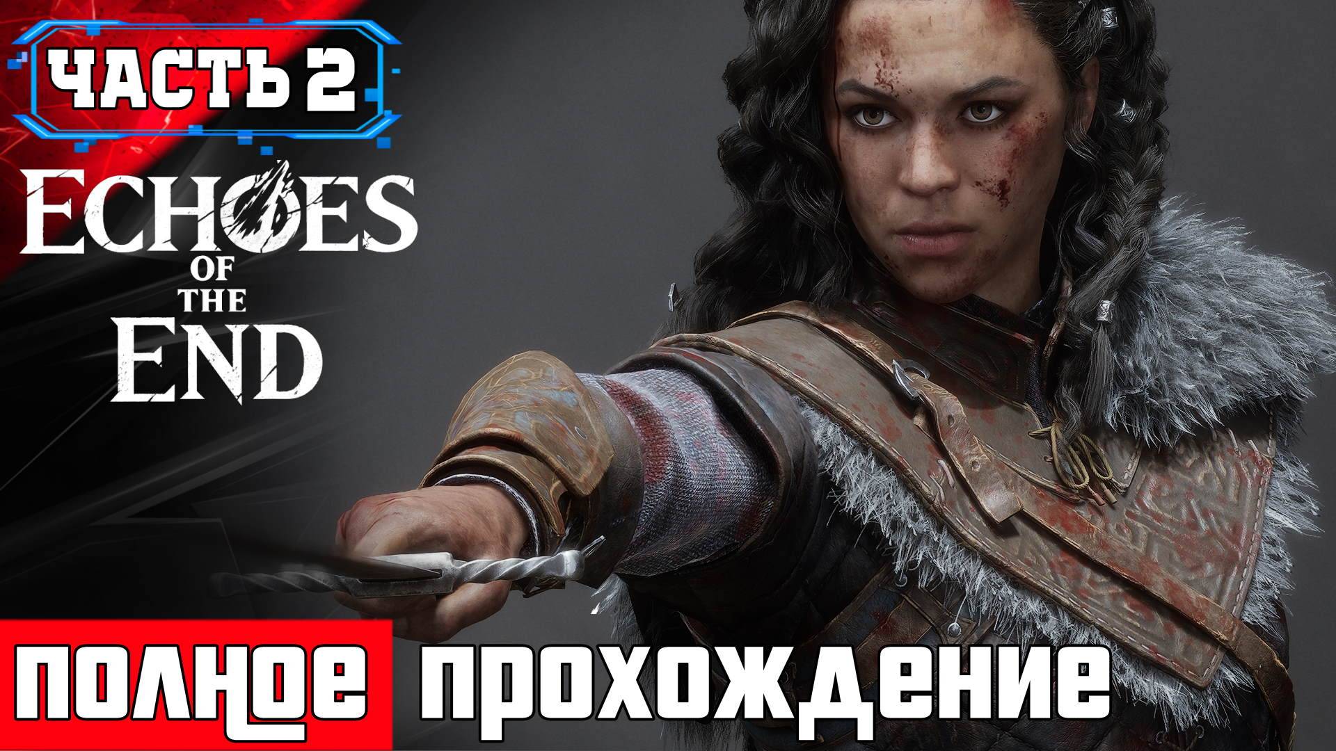 ECHOES OF THE END Геймплей Полное Прохождение Игры ➤ Часть 2 [2K 60FPS на ПК]