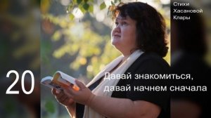 20 Давай знакомиться , давай начнем сначала mp4