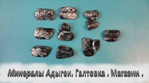 Минералы Адыгеи . Галтовка . Магазин .