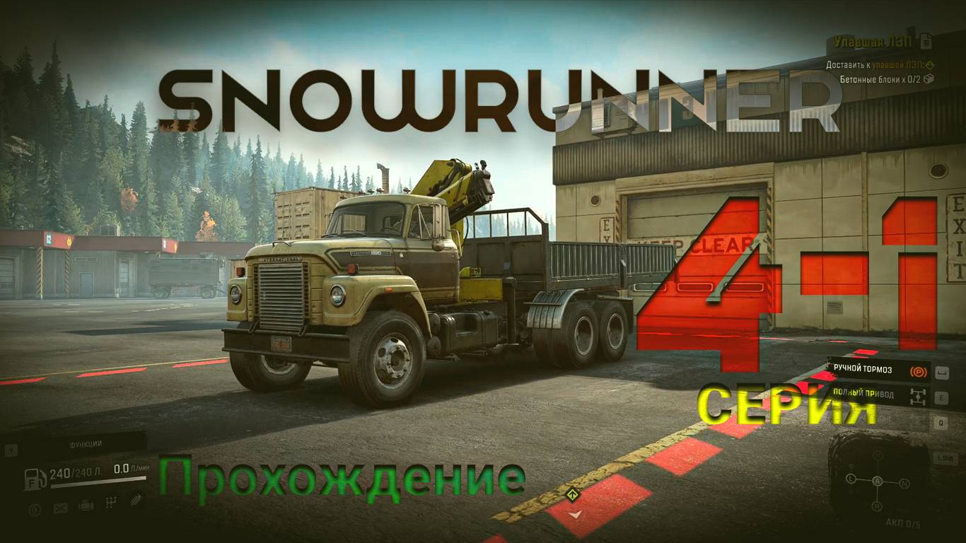 SnowRunner - Прохождение. 4-1 серия смотреть онлайн