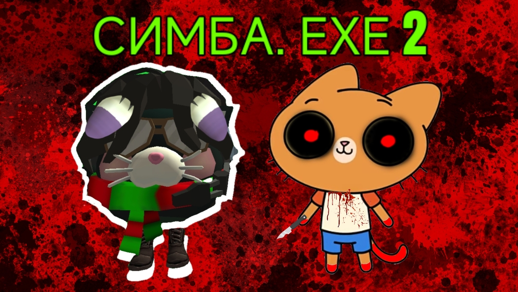 ОБЗОР ИГРЫ СИМБА ЕХЕ 2!!!