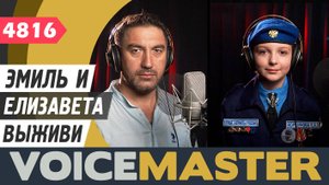 Эмиль и Елизавета - Выживи (муз. и сл. - Вячеслав Шеин)