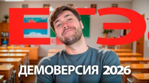 ЕГЭ по Физике Усложнили!?? ИЗМЕНЕНИЯ в ЭКЗАМЕНЕ 2026