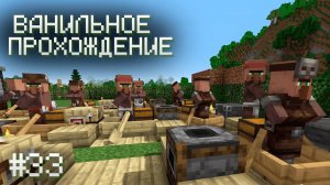 ТЕПЕРЬ НЕ УБЕГУТ ▷ Прохождение Minecraft #33