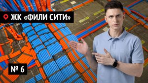 Ремонт квартир в ЖК «Фили Сити» № 6 | Что скрывается под стяжкой пола в вашей квартире?