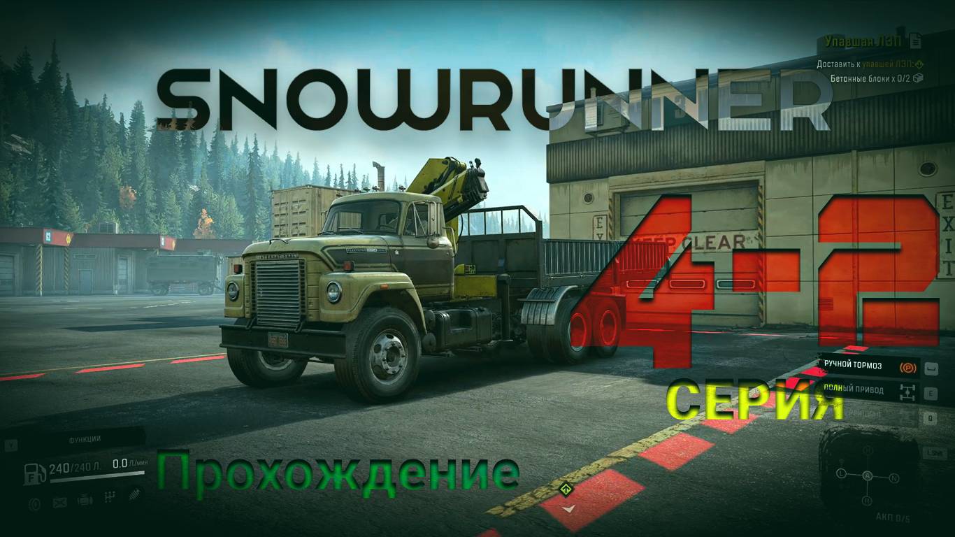 SnowRunner - Прохождение. 4-2 серия смотреть онлайн