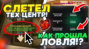😍СЛОВИЛ ТЕХ ЦЕНТР за 2.1ККК на БЛЕК РАША!? ЛОВЛЯ ТЕХНИЧЕСКОГО ЦЕНТРА - BLACK RUSSIA!