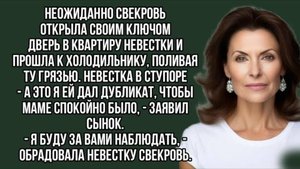 Неожиданно свекровь открыла своим ключом дверь в квартиру невестки и прошла . Истории людей
