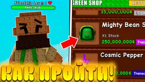 😍КАК ПРОЙТИ *2 ЧАСТЬ БОБОВОГО ИВЕНТА* В Grow a Garden в Роблокс! 2 часть бобовой обновы вырасти сад