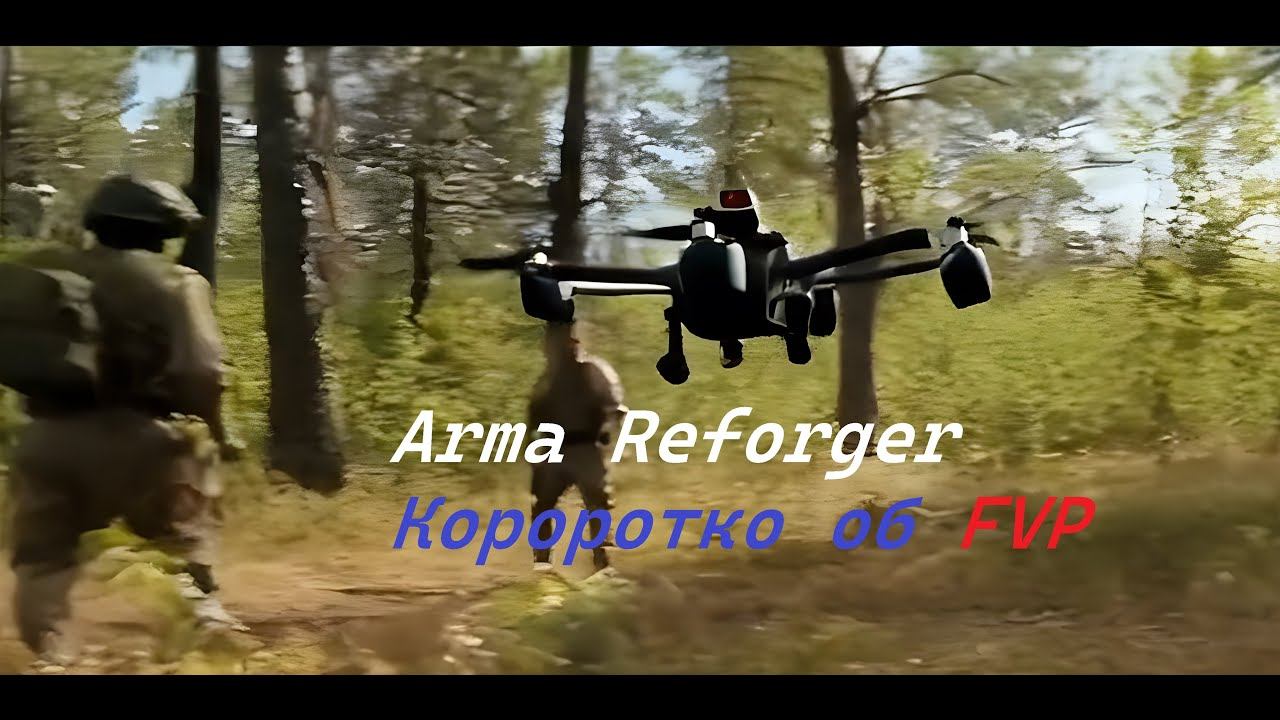 Arma Reforger fvp гайд. . Arma Reforger fvp guide .#Arma #armareforger #arma3 смотреть онлайн