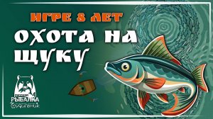 ЩУКА НА АРХИПЕЛАГЕ 🐟 Russian Fishing 4 ● Прохождение #54