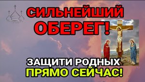 🙏🎼ЭТИ ЗВУКИ СКРЫВАЛИ МНОГО ЛЕТ, МОЩНЫЙ ОБЕРЕГ ОТ ВСЕГО ЗЛОГО! ЛЕЧИТ БОЛЕЗНИ УБЕРЕЖЕТ ОТ БЕДЫ ☦️