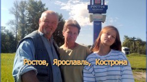 Путешествие по "Золотому кольцу"