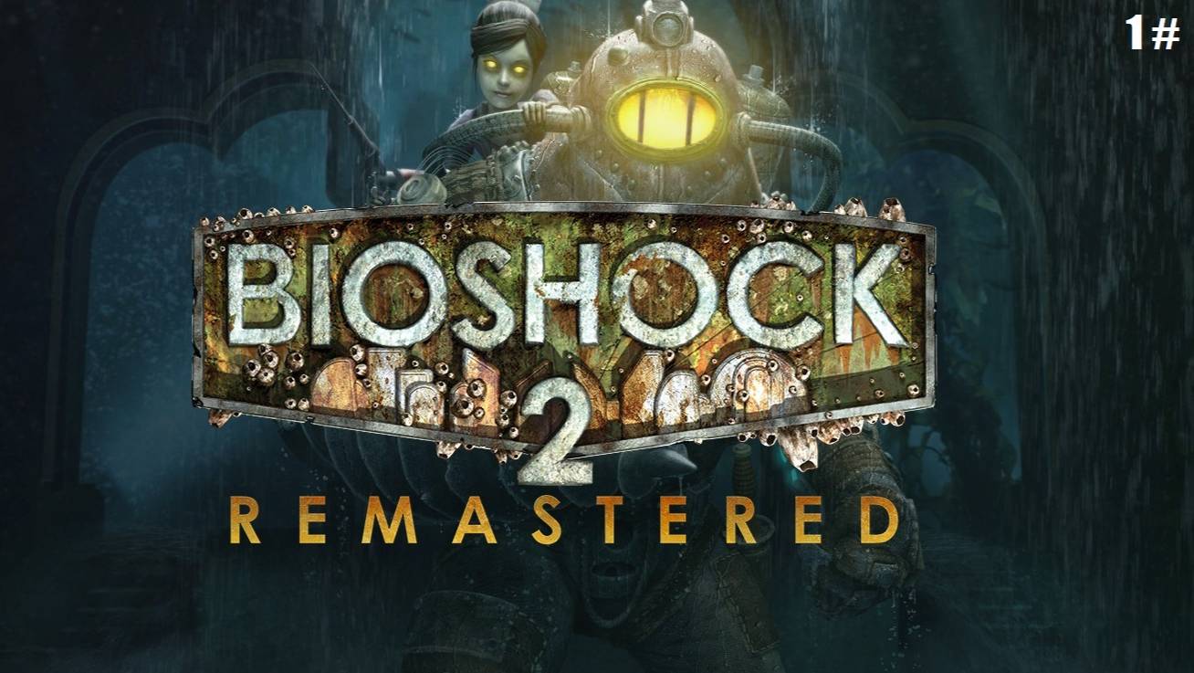 Прохождение BioShock 2 Remastered 1 # (Новый герой, старый Восторг)