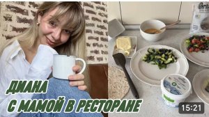 САМВЕЛ АДАМЯН, МИСС ВОНГ, ПРИГЛАСИЛА МАМУ В РЕСТОРАН, РЕШИЛА ИЗБАВИТЬСЯ ОТ КУЧИ ВЕЩЕЙ..