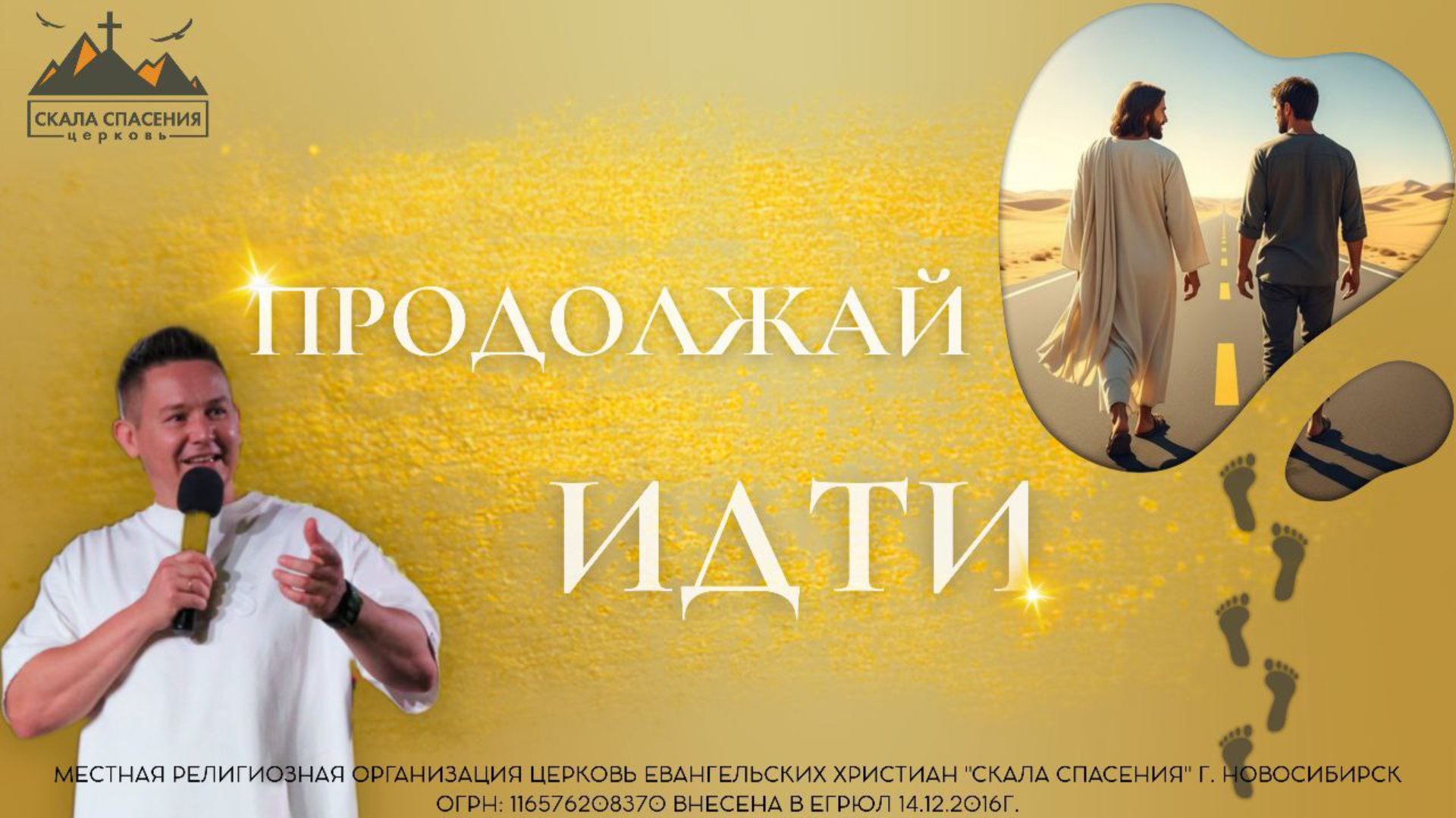 ПРОДОЛЖАЙ ИДТИ | Пастор Павел Бычков | 17.08.25г. ц.Скала Спасения смотреть онлайн