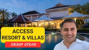 Access Resort & Villas Phuket обзор отеля | Karon Beach | Пляж Карон | Таиланд|