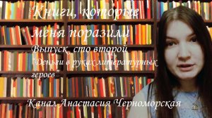 Книги, которые меня поразили. "Деньги в руках литературных героев".  Выпуск 102