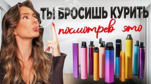Это ПРОИЗОЙДЕТ с организмом если курить ВЕЙП . Вся правда про электронные сигареты