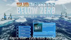 Subnautica: Below Zero (#11) Карта МИР: 2200 0305 3025 5612