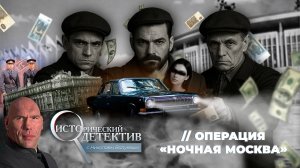 Операция «Ночная Москва»: как бандиты в форме КГБ грабили иностранных туристов перед Олимпиадой-80