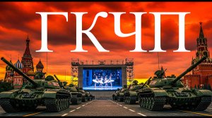 Круглый стол - "Фракция КПРФ - в борьбе за целостность страны против либеральной "пятой колонны"