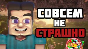 Самый худший хоррор мод в майнкрафте Grotesque Steve