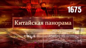 Саммит как праздник, забота о наследии, трёхсторонняя встреча в Кабуле – (1675)