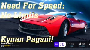 Pagani в Need For Speed: No Limits @YTCuatro #needforspeednolimits