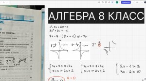 АЛГЕБРА 8 КЛАСС за час
